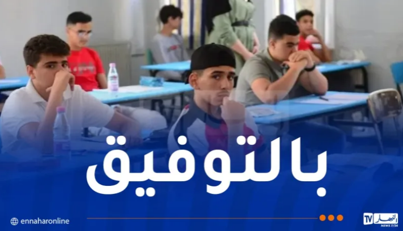 أزيد من 877 ألف مترشح يجتازون “البيام” اليوم
