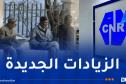 صب الزيادات في منح ومعاشات التقاعد اليوم