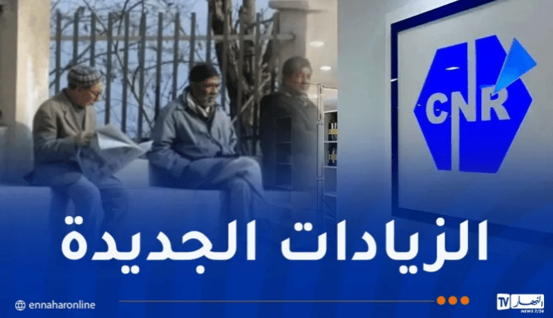 صب الزيادات في منح ومعاشات التقاعد اليوم