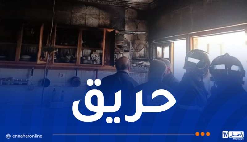 إصابة 3 أشخاص إثر حريق مطبخ في سطيف