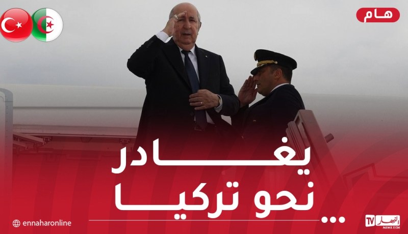 رئيس الجمهورية يشرع في زيارة رسمية إلى تركيا