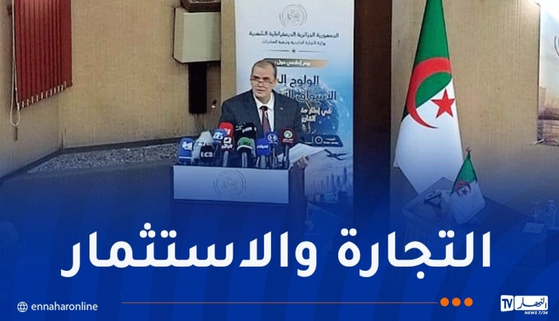 رزيق يؤكد على مواصلة مرافقة المصدرين وتذليل العقبات التي قد تواجههم