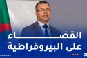ركاش: نعمل بجد في تسيير ملف العقار الاقتصادي وعلى تعزيز الشفافية