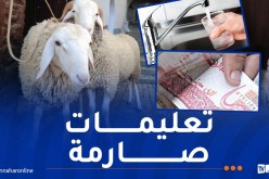 عيد الأضحى..تعليمات بتوفير السيولة المالية وتمديد ساعات توزيع الماء