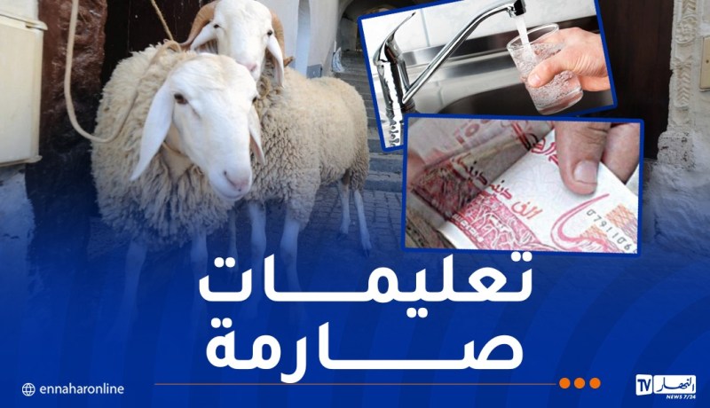 عيد الأضحى..تعليمات بتوفير السيولة المالية وتمديد ساعات توزيع الماء