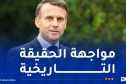 السفير الفرنسي بالجزائر: ماكرون قرر أن تستأنف اللجنة المشتركة للمؤرخين أعمالها دون تأخير