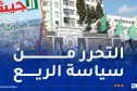 مجلة الجيش: الجزائر الجديدة حققت الانتصار تلو الانتصار في التنمية الوطنية وكسب ثقة الجزائريين