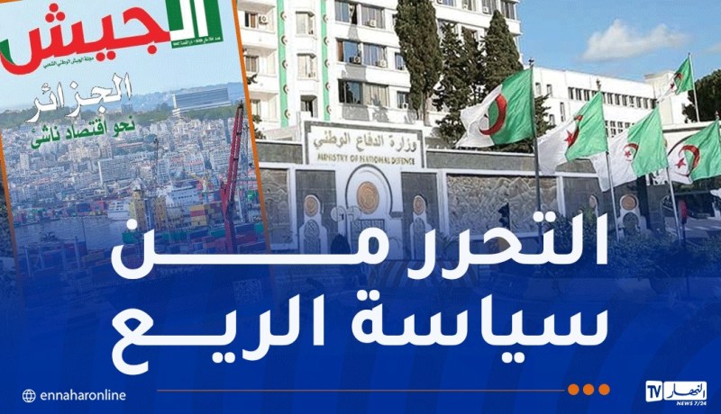 مجلة الجيش: الجزائر الجديدة حققت الانتصار تلو الانتصار في التنمية الوطنية وكسب ثقة الجزائريين