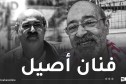 الفنان عبد المجيد مسكود في أسطر..