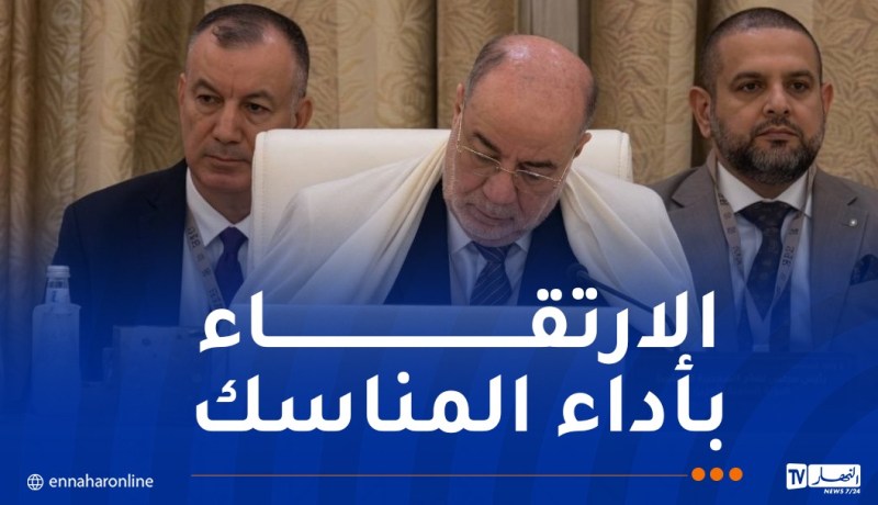 بلمهدي يشارك بجدة في فعاليات ندوة الحج الكبرى