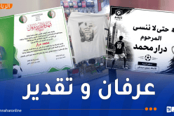 وسط حضور جماهيري لافت.. دورة كروية بتابلاط وفاءً للراحل محمد درّار