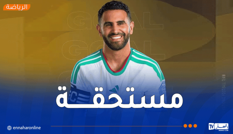 محرز يُتوّج بجائزة أفضل لاعب في قمة الجزائر والنمسا