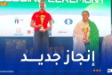 زرقة إيمان تتوّج بـ “البرونز” في بطولة العالم لحل مسائل الشطرنج