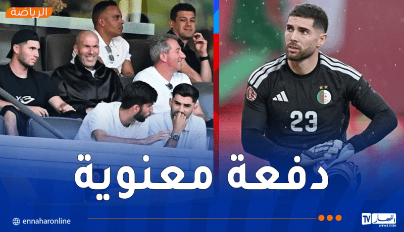 زين الدين زيدان سيكون حاضرا لدعم الخُضر أمام الأرجنتين