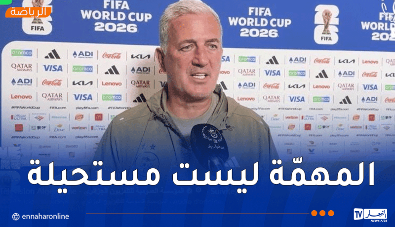 بيتكوفيتش: “سنواجه أبرز المرشحين للتتويج بالمونديال والمفاجأة تبقى ممكنة”