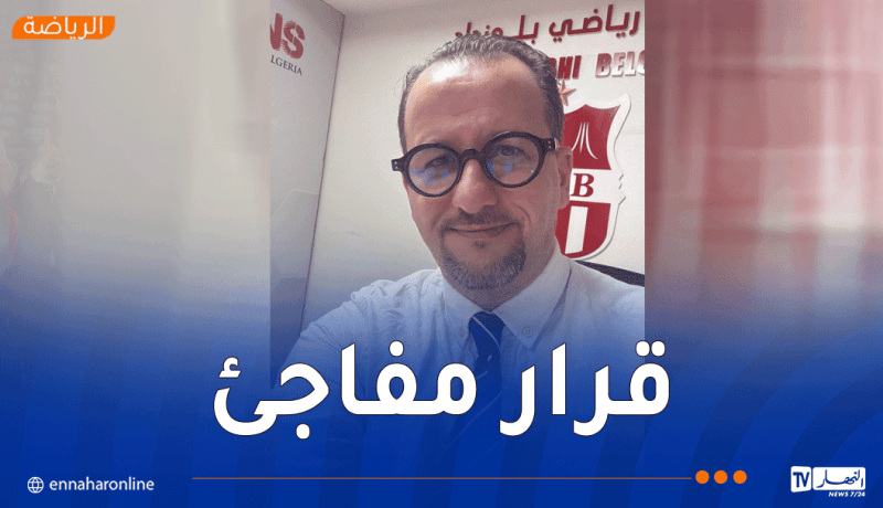 أمين سبيع يعلن انسحابه من إدارة شباب بلوزداد !