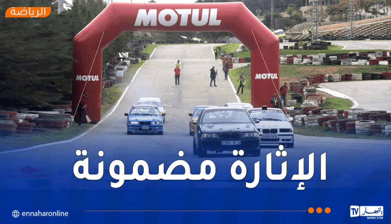 عشاق السرعة على موعد مع برنامج متنوع بـ “تيبازة بارك”