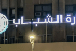 وزارة الشباب تأمر بالفتح الدائم لمؤسسات الشباب طوال العطلة الصيفية