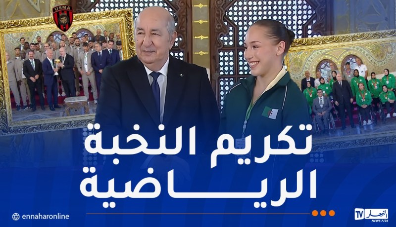 الرئيس تبون يكرم الرياضيين الجزائريين المتوجين قاريا وعالميا