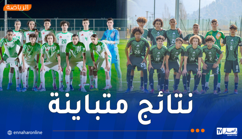 أشبال زياني يكتسحون السعودية والأولمبي يتعثر أمام موريتانيا