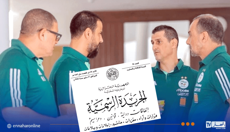 الجريدة الرسمية .. تعديلات جديدة على القانون الأساسي للمدربين