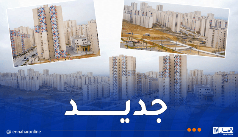 تعليمات هامة بخصوص مشروع 10507 سكن “عدل” بالرحمانية