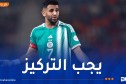 محرز: “يجب أن نرفع رؤوسنا رغم الخسارة القاسية”