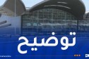 مطار الجزائر يصدر بيانا هاما