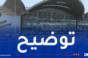 مطار الجزائر يصدر بيانا هاما