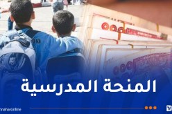 التضامن..هذا موعد صب المنحة المدرسية