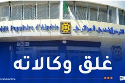 بنك CPA يغلق وكالاته بداية من الخميس