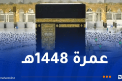 هذه الوكالات السياحية المرخصة لتنظيم عمرة 1448هـ