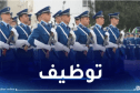 الشرطة تفتح باب التوظيف في هذه المناصب!