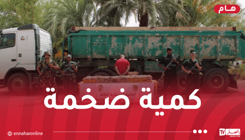 ضبط أزيد من قنطارين ونصف من الكوكايين بأدرار!