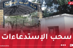 وزارة التربية: فتح المنصة الرقمية الخاصة بالإمتحانات المهنية