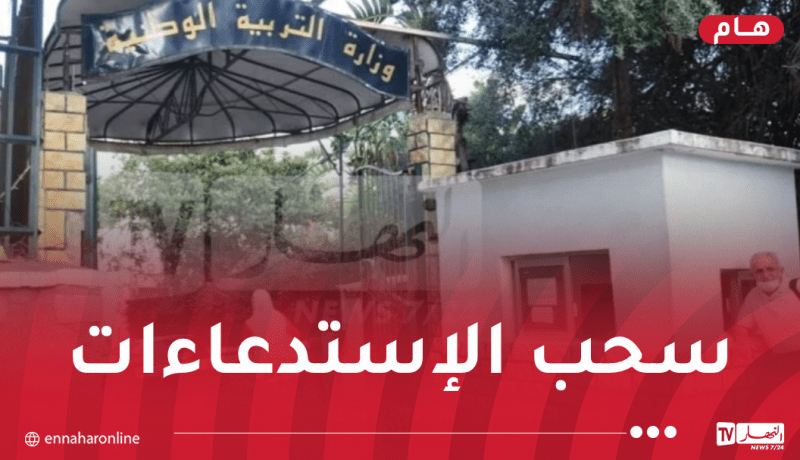 وزارة التربية: فتح المنصة الرقمية الخاصة بالإمتحانات المهنية