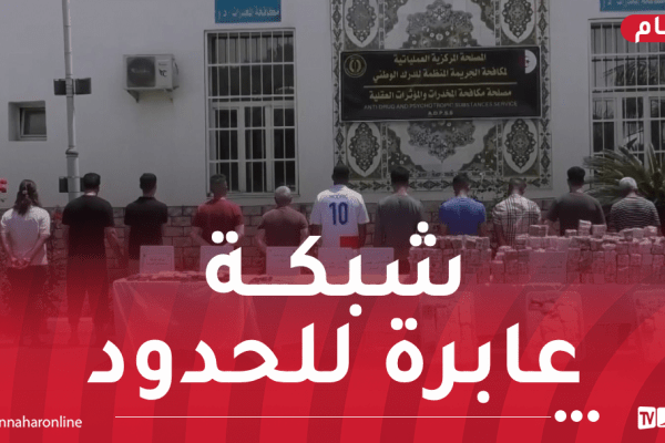 العاصمة.. تفكيك شبكة إجرامية وحجز قرابة 4 قناطير كيف