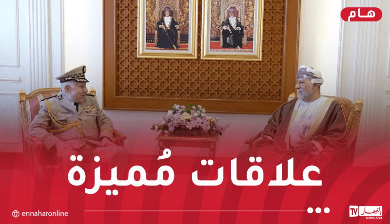 الفريق أول شنڨريحة يُستقبل من طرف نائب رئيس الوزراء لشؤون الدفاع لسلطنة عمان