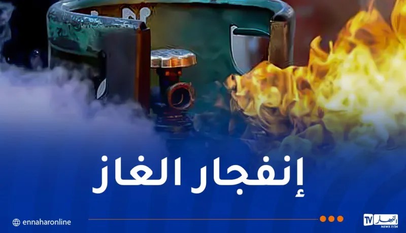 إصابة 8 أشخاص إثر انفجار للغاز داخل شقة بعين الدفلى