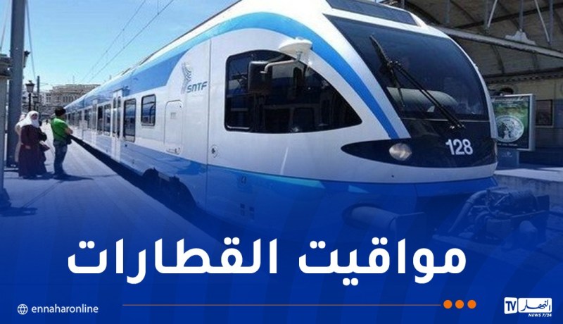 هذه مواقيت سير القطارات على خط الجزائر- وهران