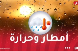 تساقط أمطار غزيرة على هذه الولايات مساء اليوم