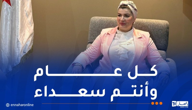 مولوجي تهنئ الأطفال بمناسبة اليوم العالمي للطفولة