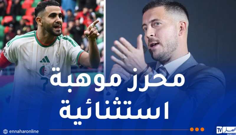 هازارد : “أتمنى لأصدقائي الجزائريين مشوارا جيدا في كأس العالم”