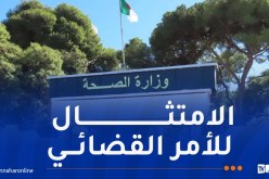 وزارة الصحة تأمر بوقف إضراب الأعوان الطبيين في التخدير والإنعاش