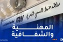 تشريعيات 2 جويلية.. سلطة ضبط السمعي البصري تصدر بيانا هاما