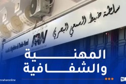 تشريعيات 2 جويلية.. سلطة ضبط السمعي البصري تصدر بيانا هاما