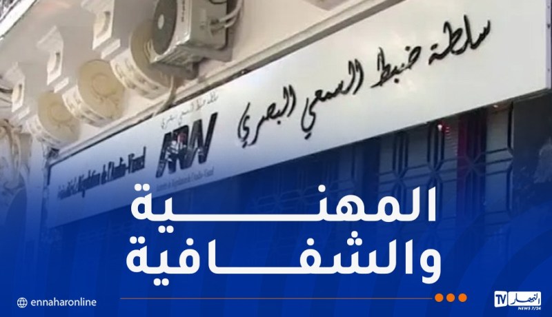 تشريعيات 2 جويلية.. سلطة ضبط السمعي البصري تصدر بيانا هاما