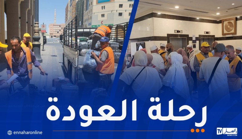 هام للحجاج العائدين إلى أرض الوطن