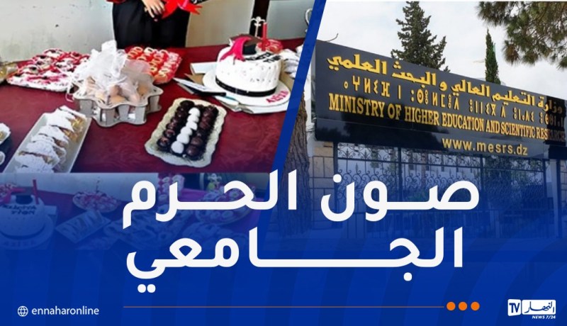 منع الاحتفالات داخل الحرم الجامعي خلال مناقشات التخرج