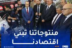 إفتتاح الطبعة الأولى لمعرض الإنتاج الجزائري لقطع غيار المركبات ولواحقها